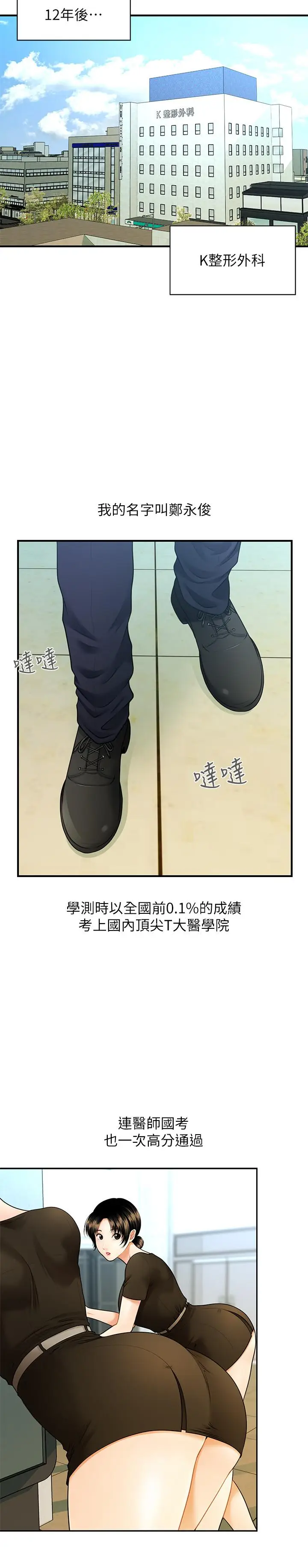 漫画《医美奇鸡》第1话第3张图