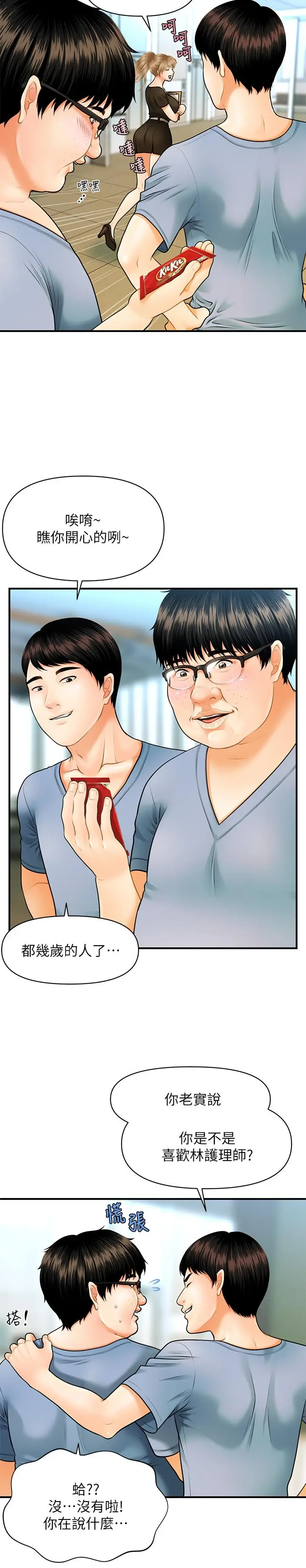 漫画《医美奇鸡》第1话第32张图