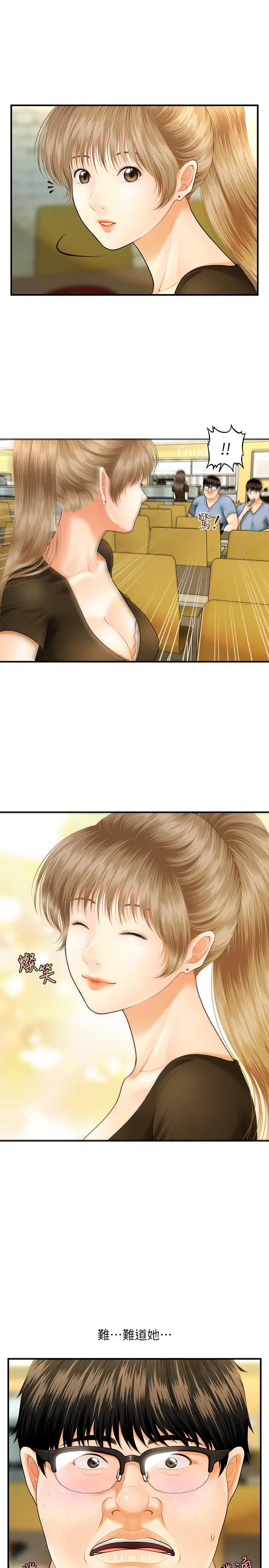 漫画《医美奇鸡》第1话第37张图