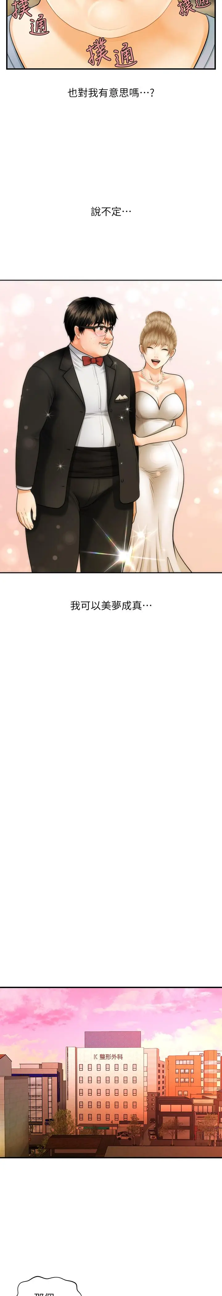 漫画《医美奇鸡》第1话第38张图