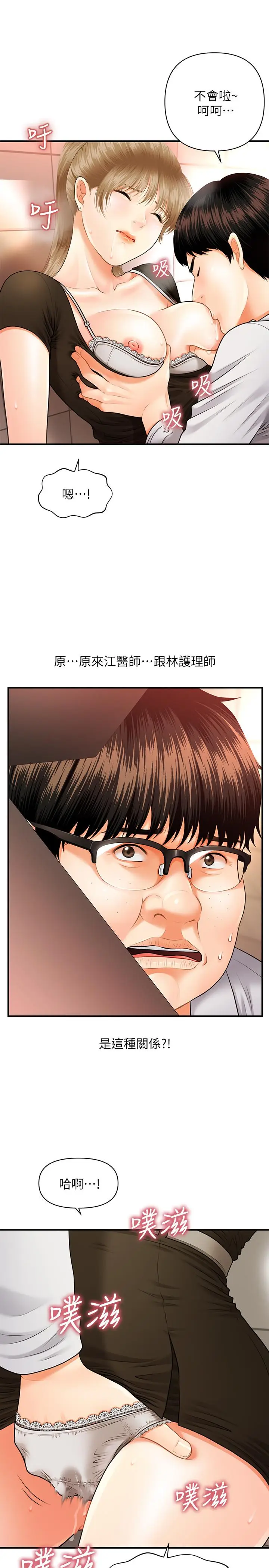 漫画《医美奇鸡》第1话第47张图