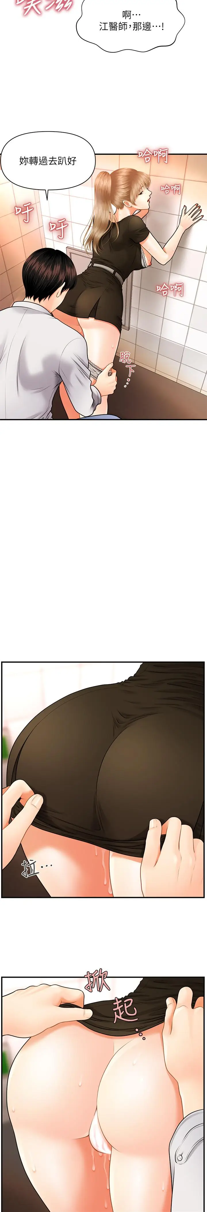 漫画《医美奇鸡》第1话第48张图