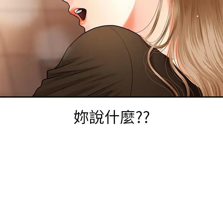 漫画《医美奇鸡》第1话第50张图