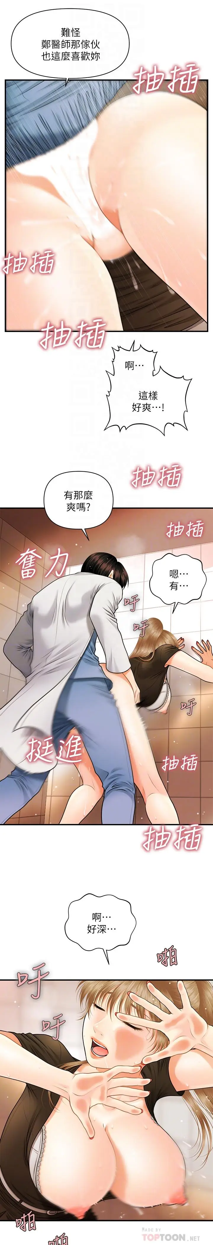 漫画《医美奇鸡》第2话第14张图