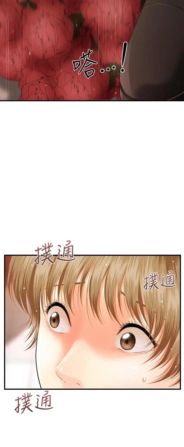 漫画《医美奇鸡》第2话第24张图