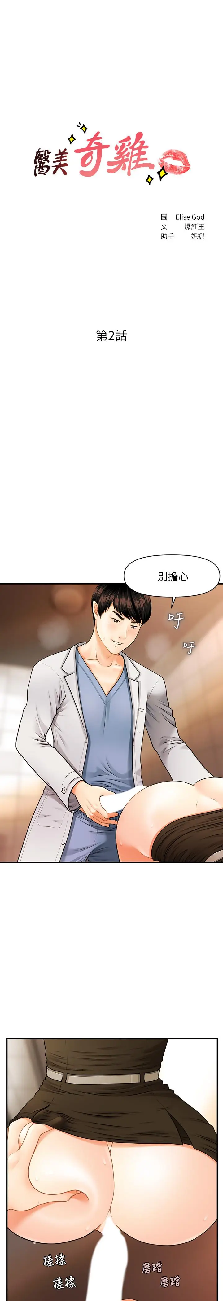 漫画《医美奇鸡》第2话第3张图