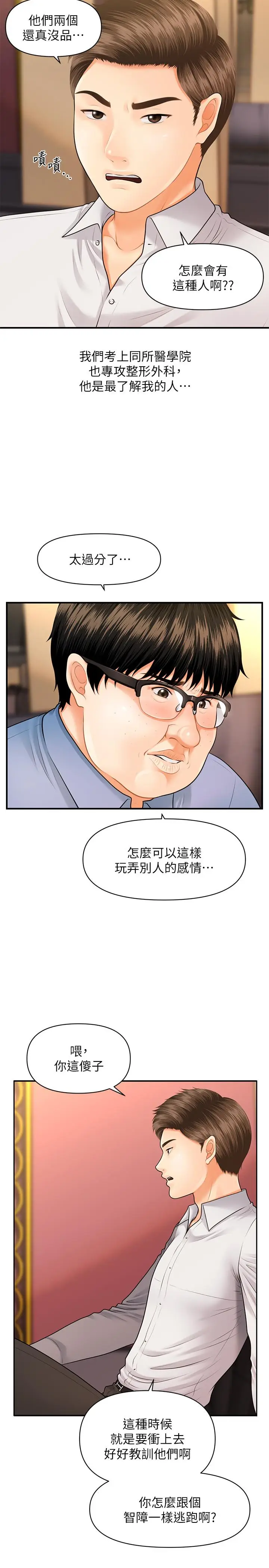 漫画《医美奇鸡》第2话第30张图