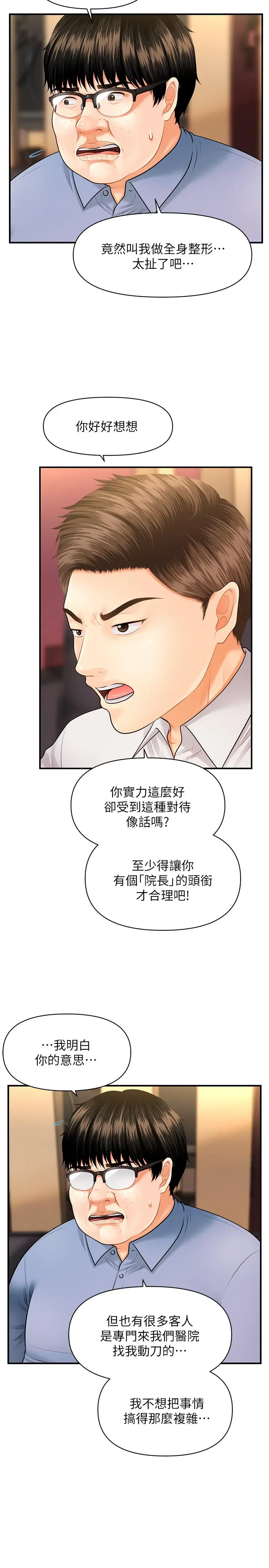 漫画《医美奇鸡》第2话第38张图