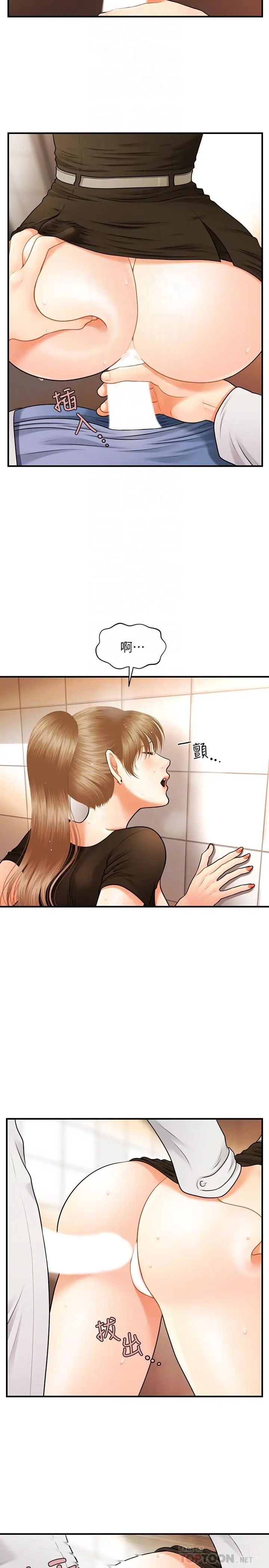 漫画《医美奇鸡》第2话第4张图