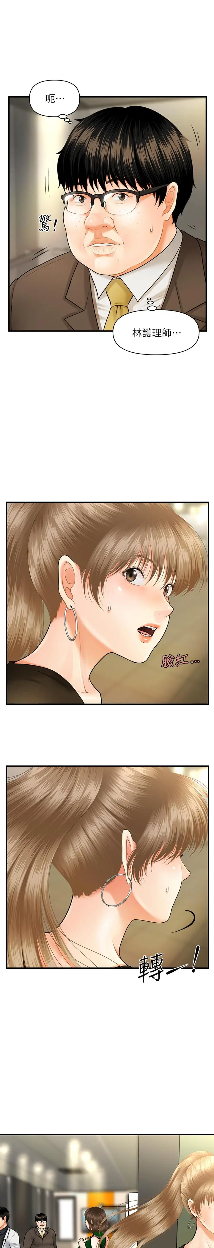 漫画《医美奇鸡》第2话第43张图