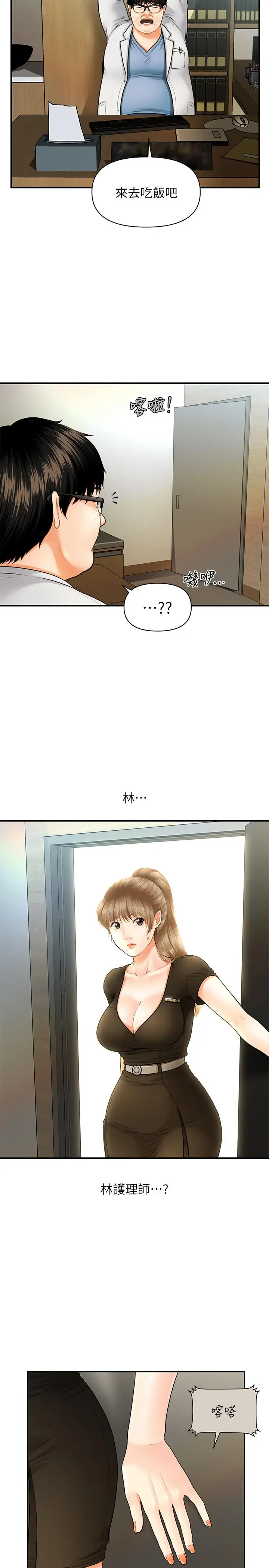 漫画《医美奇鸡》第2话第45张图