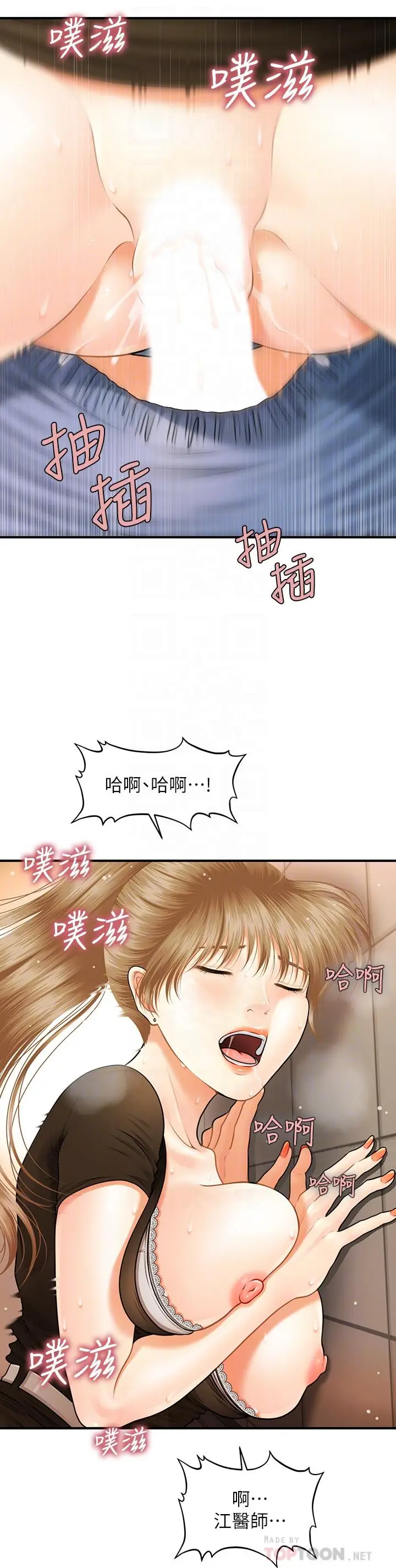 漫画《医美奇鸡》第2话第6张图