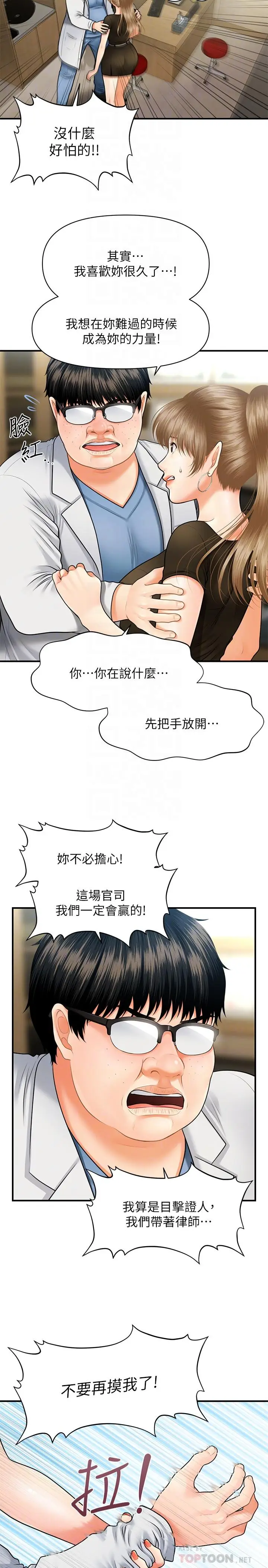 漫画《医美奇鸡》第3话第12张图