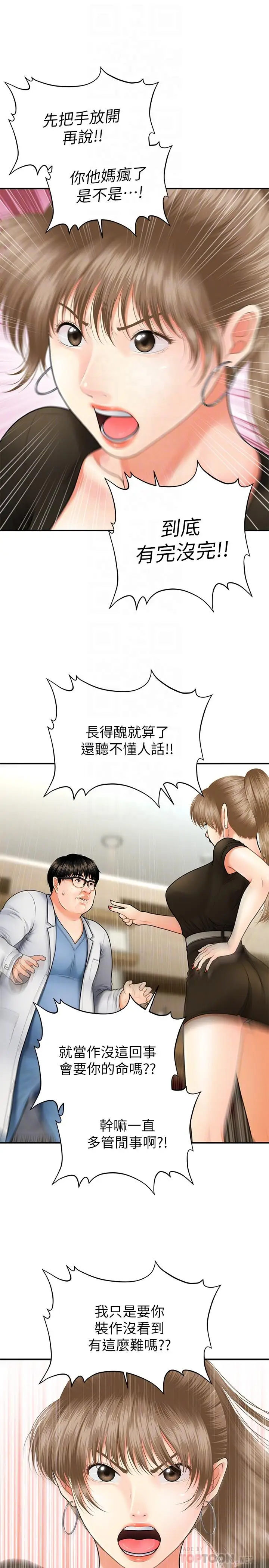 漫画《医美奇鸡》第3话第14张图