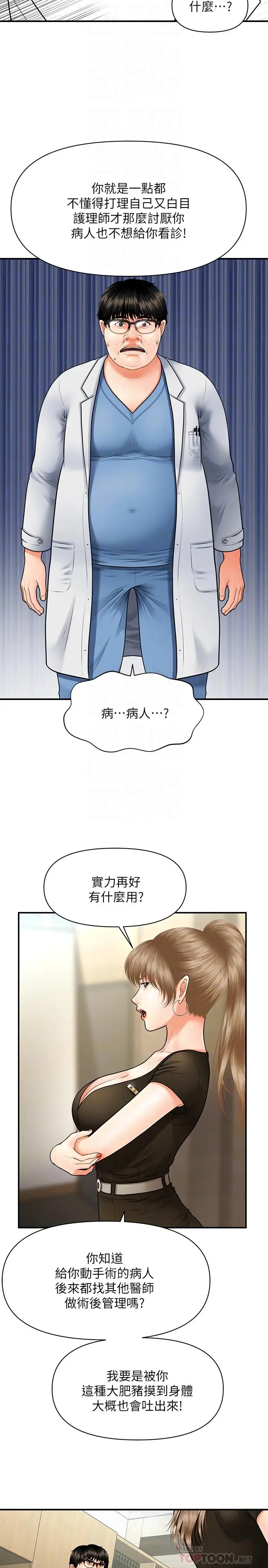 漫画《医美奇鸡》第3话第16张图