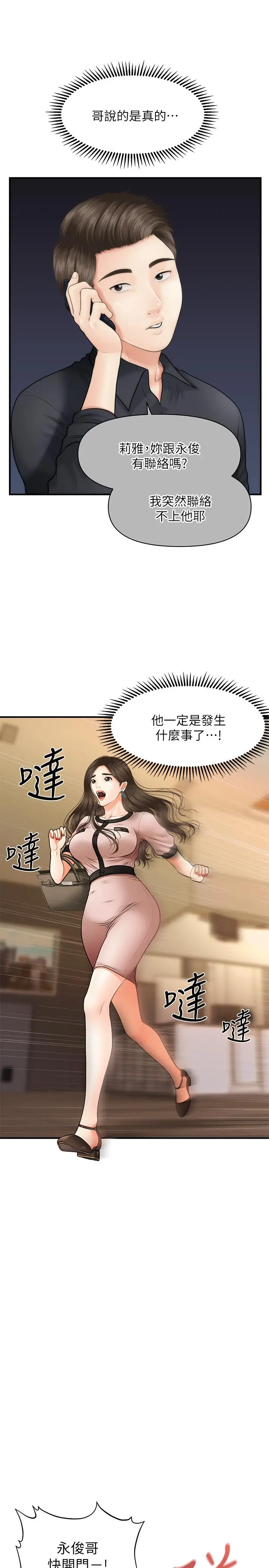 漫画《医美奇鸡》第3话第22张图