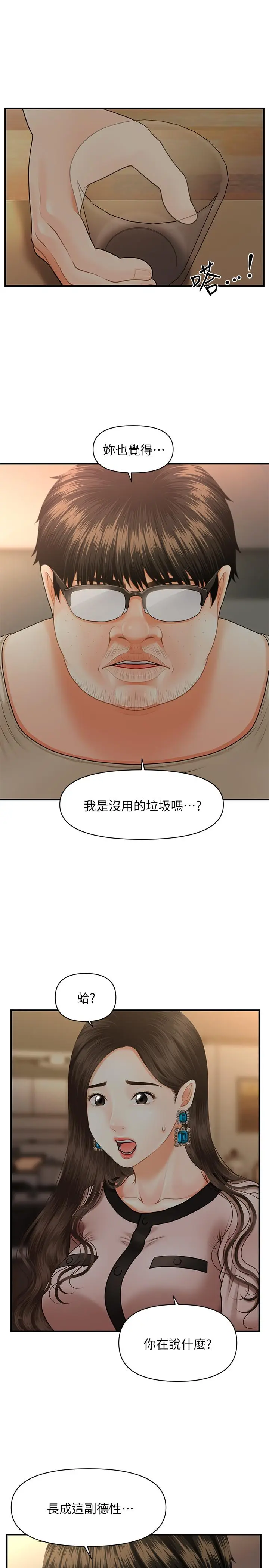 漫画《医美奇鸡》第3话第26张图