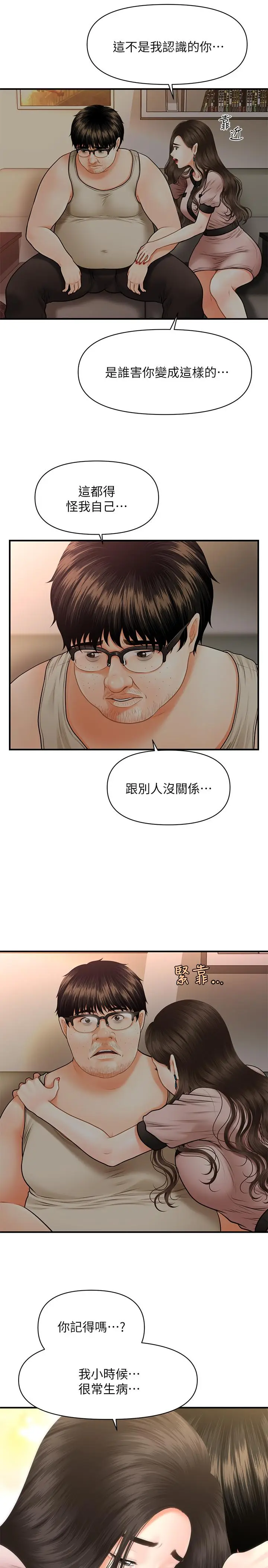 漫画《医美奇鸡》第3话第28张图