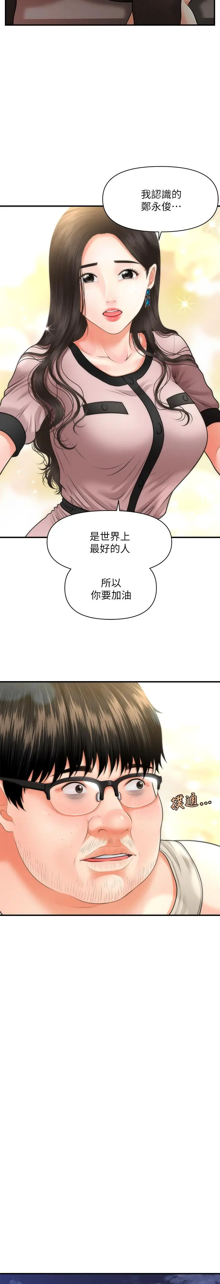 漫画《医美奇鸡》第3话第31张图