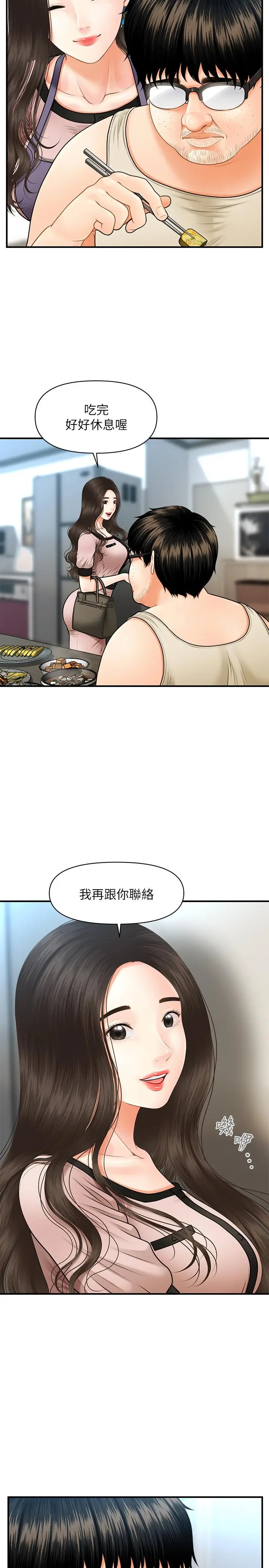 漫画《医美奇鸡》第3话第35张图