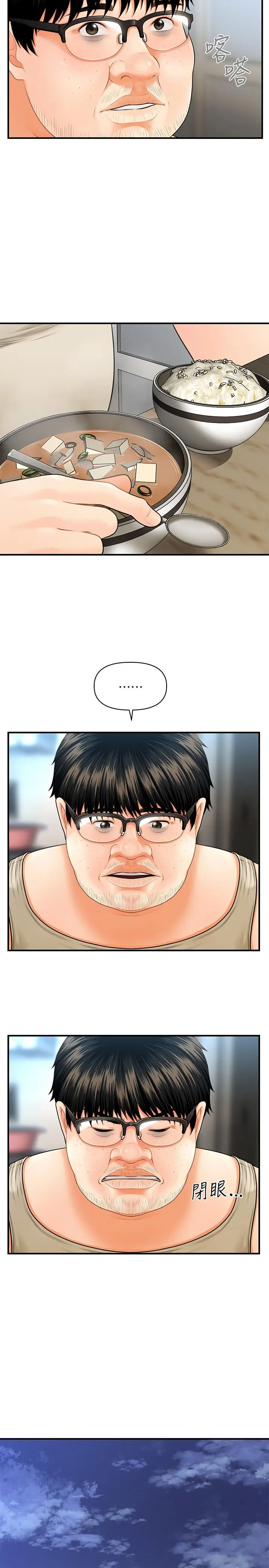 漫画《医美奇鸡》第3话第36张图