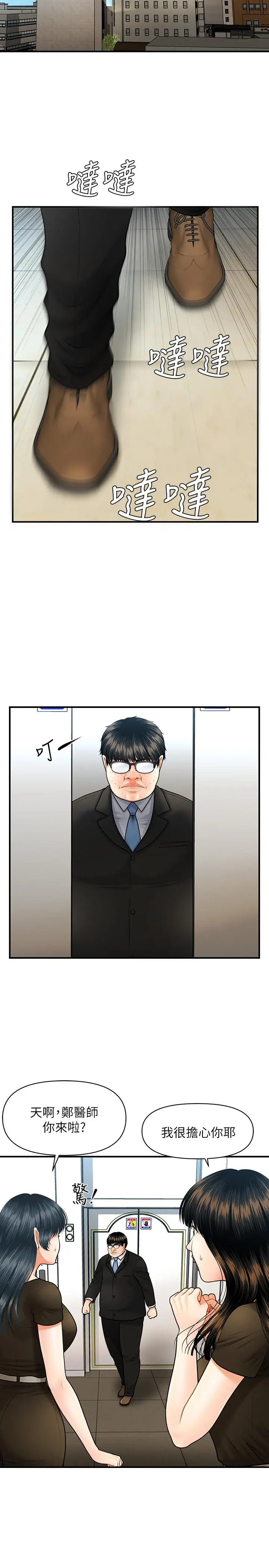漫画《医美奇鸡》第3话第39张图