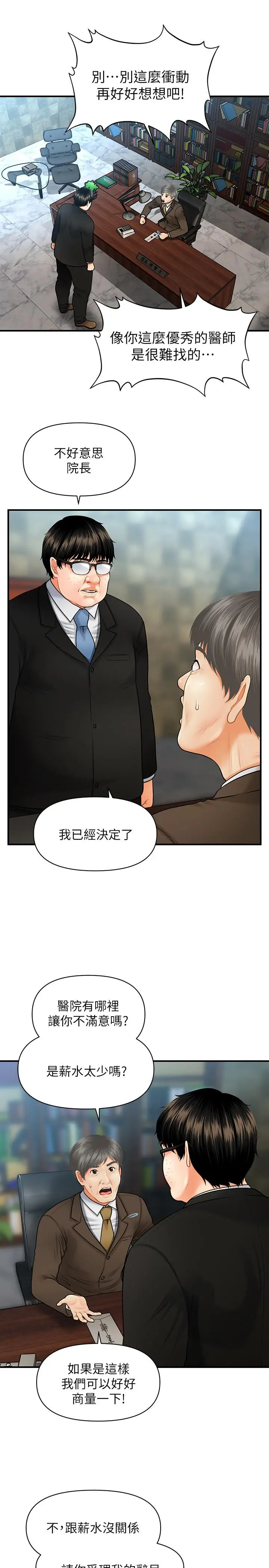 漫画《医美奇鸡》第3话第41张图