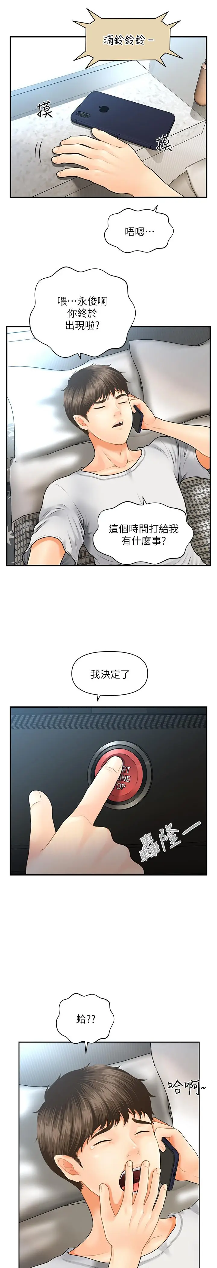 漫画《医美奇鸡》第3话第43张图