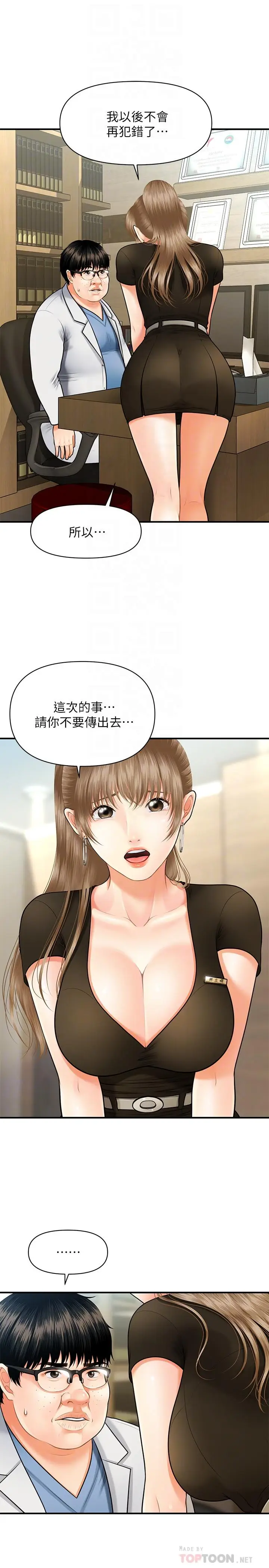 漫画《医美奇鸡》第3话第6张图
