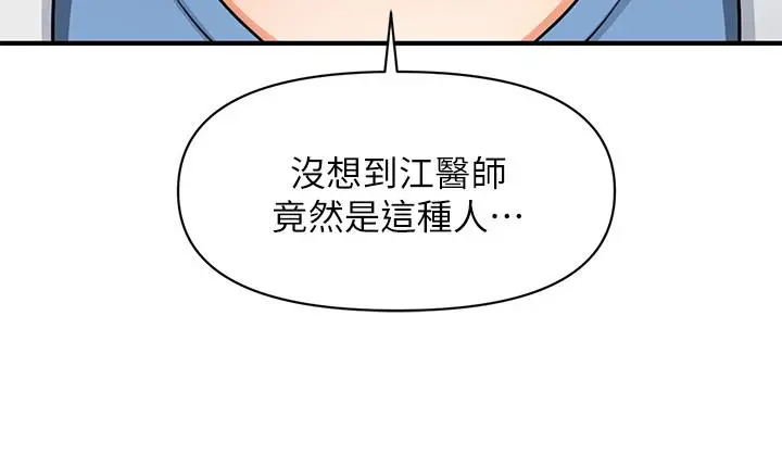 漫画《医美奇鸡》第3话第9张图