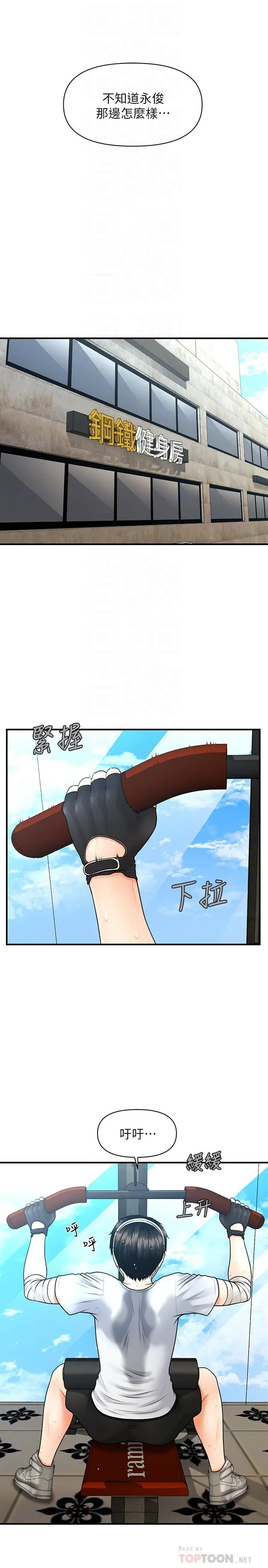 漫画《医美奇鸡》第4话第16张图