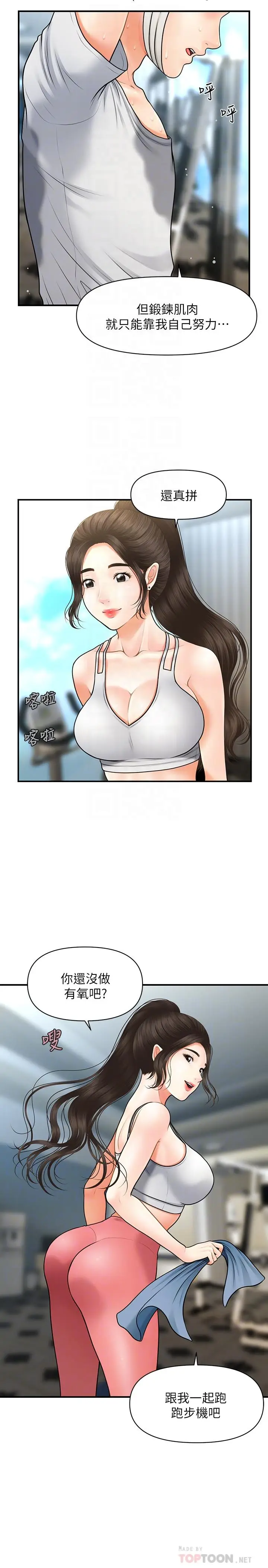漫画《医美奇鸡》第4话第18张图