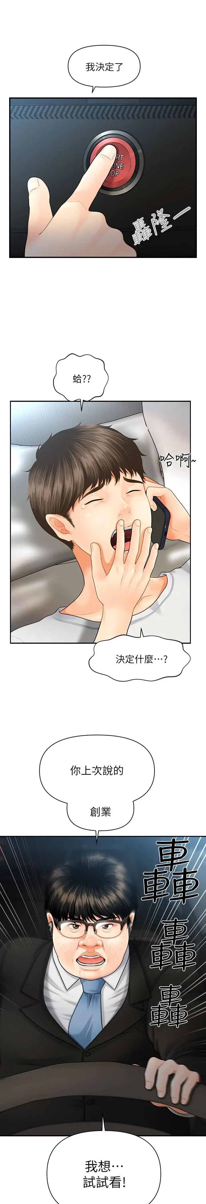 漫画《医美奇鸡》第4话第2张图
