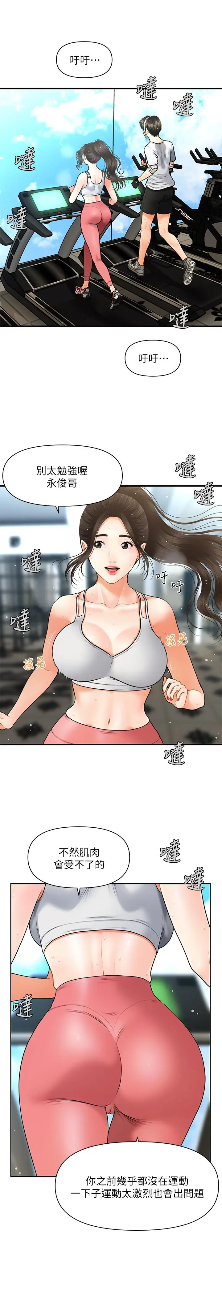 漫画《医美奇鸡》第4话第20张图