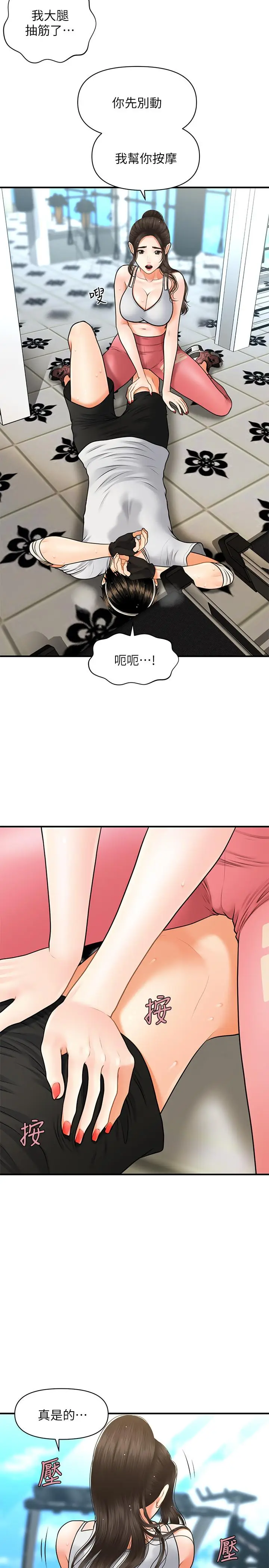 漫画《医美奇鸡》第4话第22张图