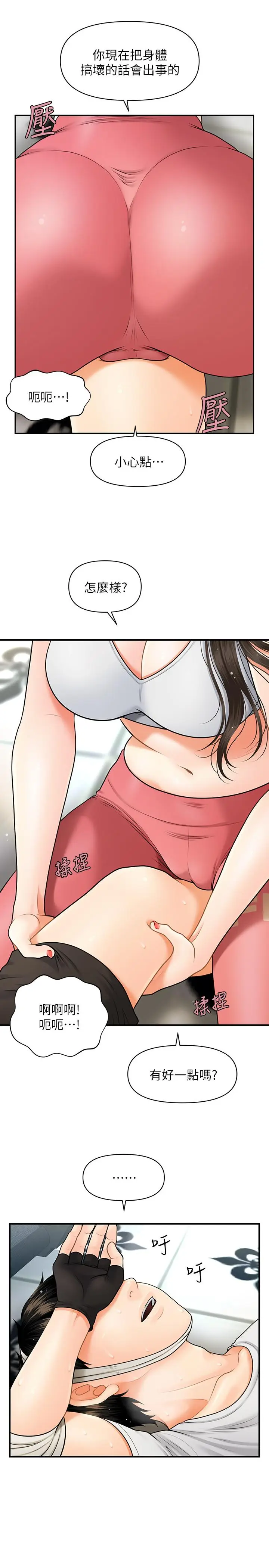 漫画《医美奇鸡》第4话第24张图