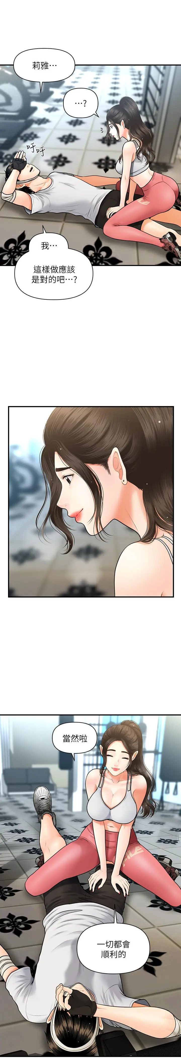 漫画《医美奇鸡》第4话第25张图