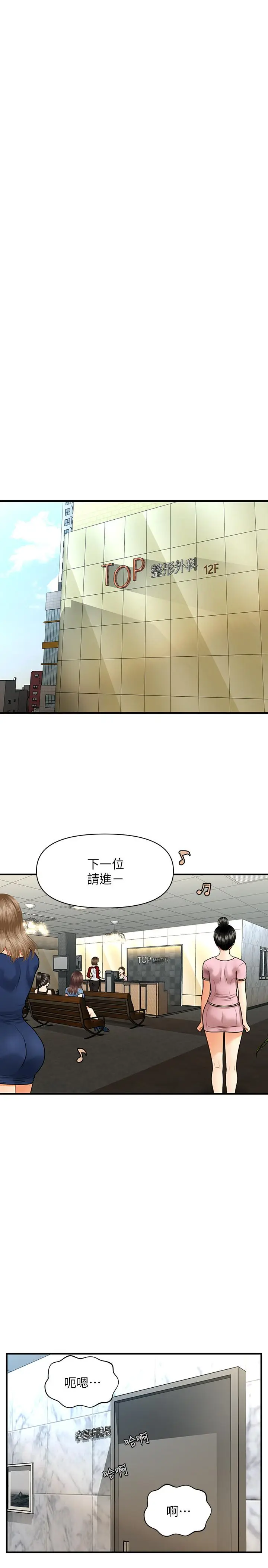 漫画《医美奇鸡》第4话第26张图
