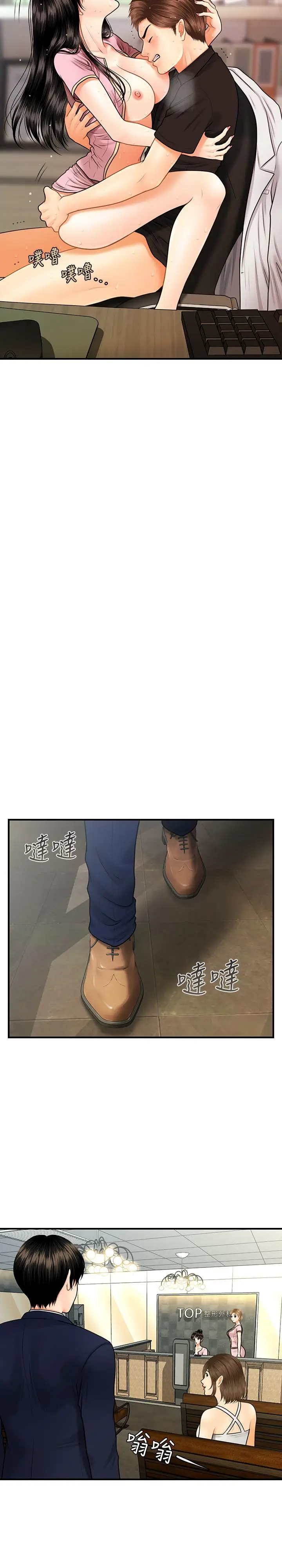 漫画《医美奇鸡》第4话第34张图