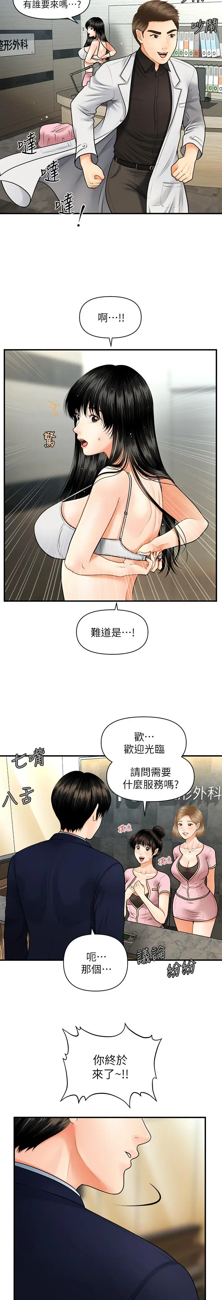 漫画《医美奇鸡》第4话第36张图