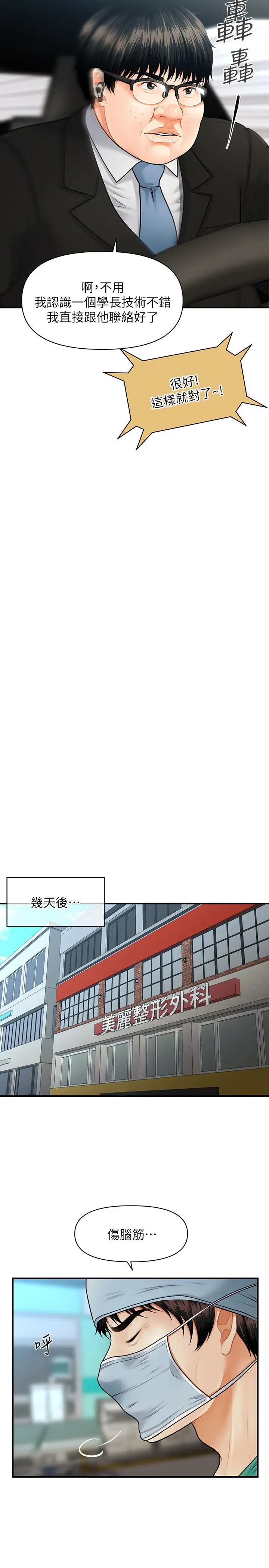 漫画《医美奇鸡》第4话第5张图