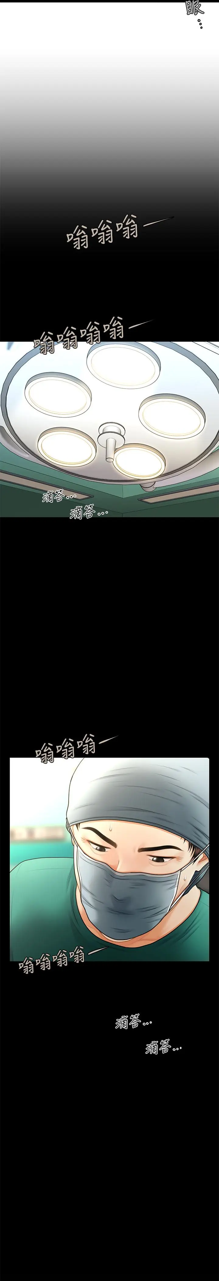 漫画《医美奇鸡》第4话第9张图