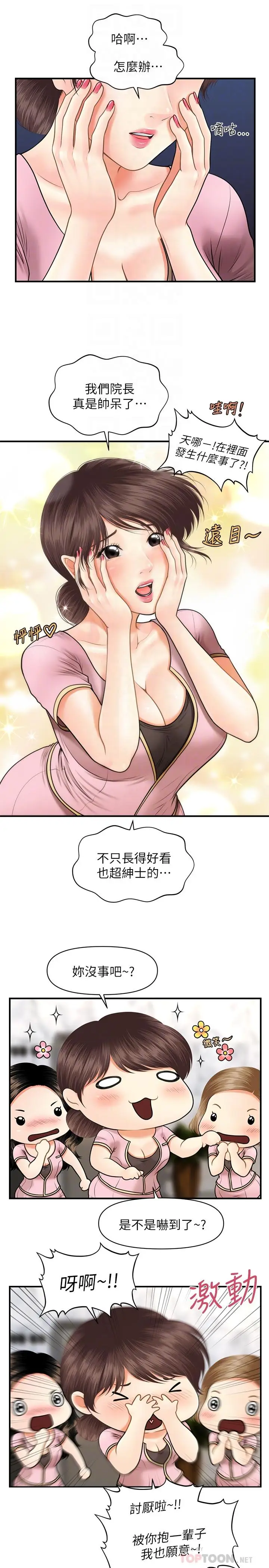 漫画《医美奇鸡》第5话第16张图