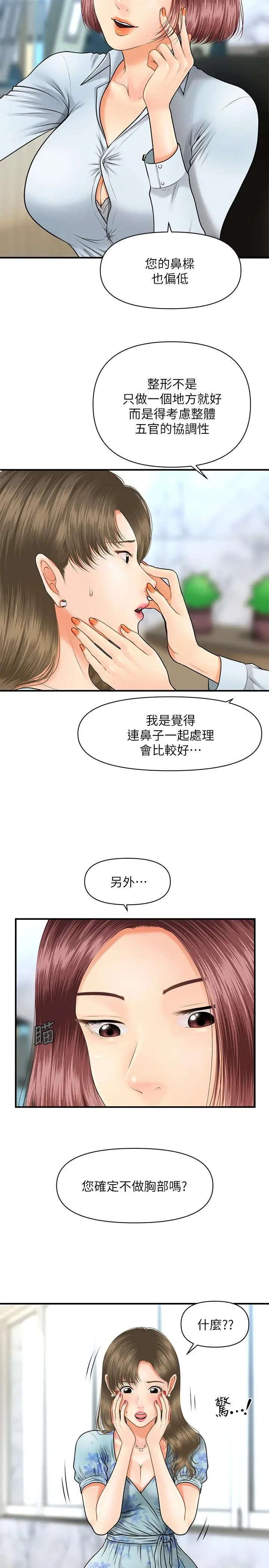 漫画《医美奇鸡》第5话第21张图
