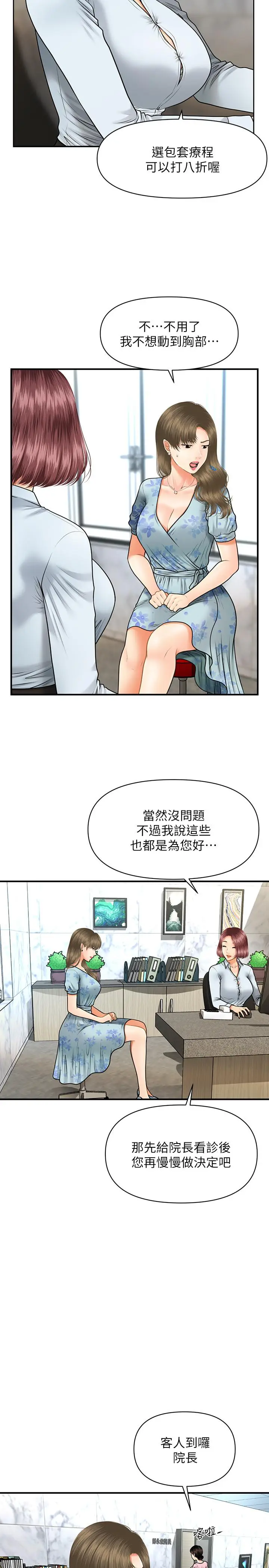漫画《医美奇鸡》第5话第24张图