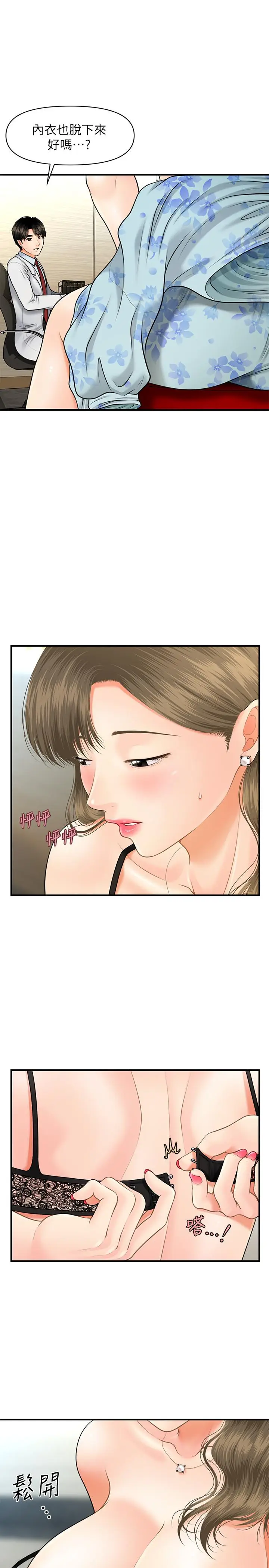 漫画《医美奇鸡》第5话第31张图