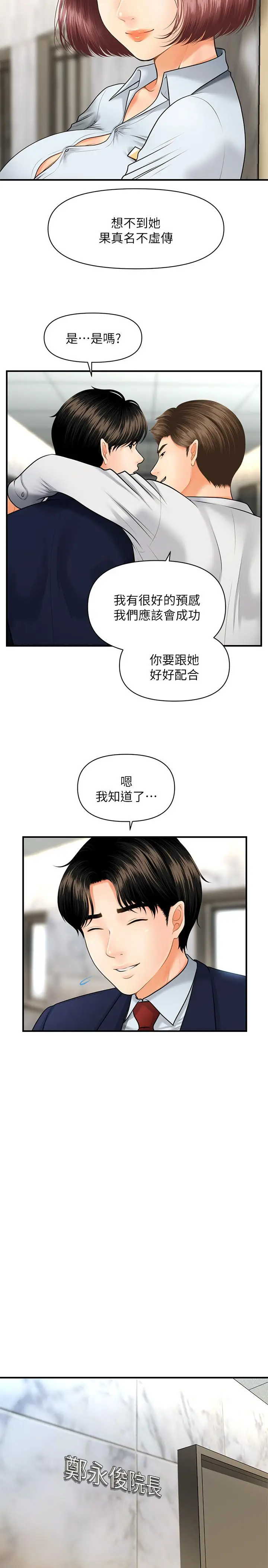 漫画《医美奇鸡》第5话第5张图