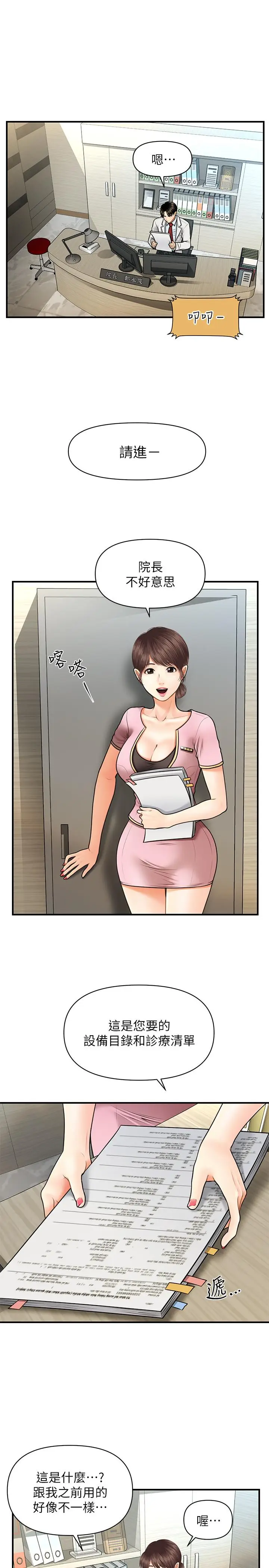 漫画《医美奇鸡》第5话第7张图