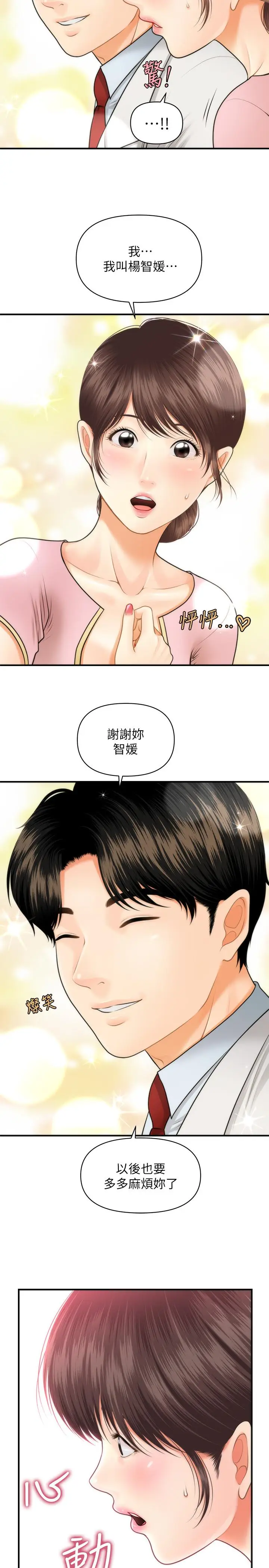 漫画《医美奇鸡》第5话第9张图