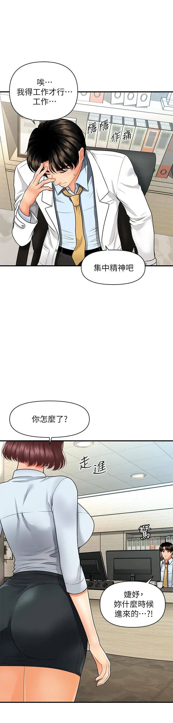 漫画《医美奇鸡》第60话第38张图
